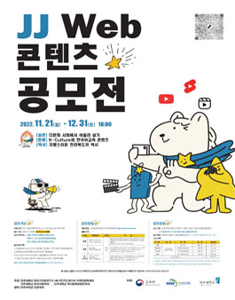 JJ 웹 콘텐츠 공모전.