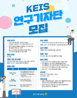 한국고용정보원 KEIS 연구 기자단 모집