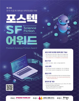 제3회 포스텍 SF어워드.