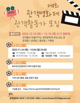 제 8회 관객영화제 관객활동가 모집.