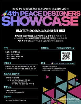 제4회 피스디자이너 쇼케이스.