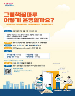 군포시 그림책꿈마루 운영 아이디어 공모.