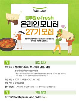 풀무원 온라인 패널 이프레쉬(e-fresh) 27기 모집.