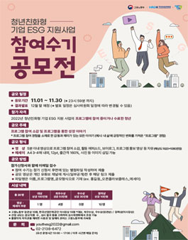 청년친화형 기업 ESG 지원사업 참여수기 공모전.