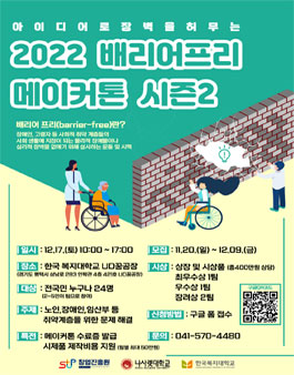 [삭제] 2022년 배리어프리 메이커톤 시즌2.
