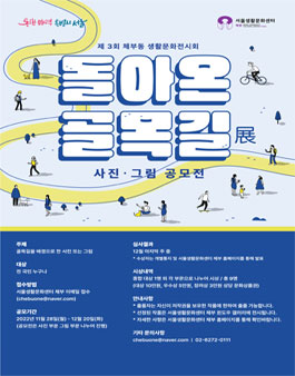 2022 제3회 체부동 생활문화전시회 '돌아온골목길展' 사진/그림 공모전.