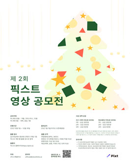 2022 제2회 픽사톤 영상 공모전.