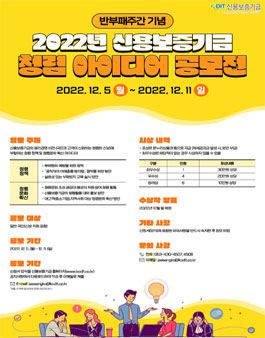 2022년 신용보증기금 청렴 아이디어 공모전.