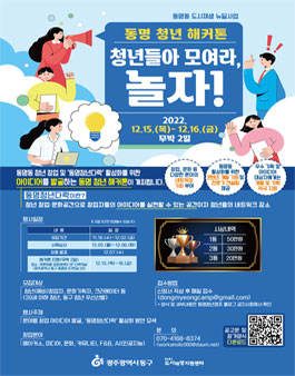 2022 동명동 도시재생 뉴딜사업 청년참여 실행사업 동명 청년 해커톤.