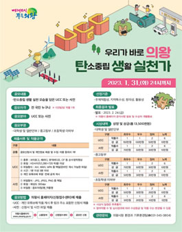 2022 의왕시 탄소중립 UCC·사진 공모전 (재연장).