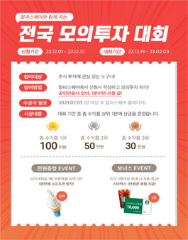 알파스퀘어와 함께하는 전국 모의투자 대회.