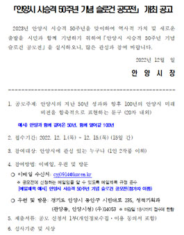 안양시 시승격 50주년 기념 슬로건 공모전