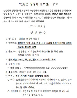 연천군 상징어 공모전