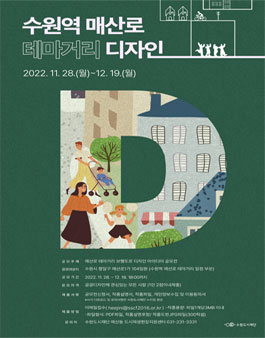 [매산동도시재생뉴딜사업] 매산로 테마거리 보행도로 디자인 아이디어 공모전.
