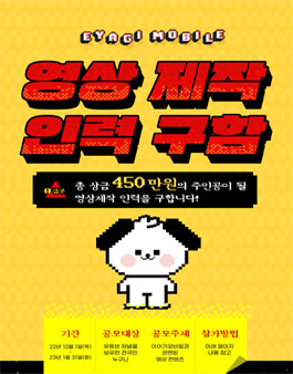 이야기모바일 유튜브 영상 공모전