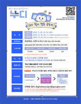 SDF 월디 웹툰 공모전.