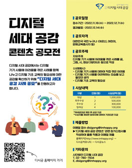 디지털 세대 공감 콘텐츠 공모전.