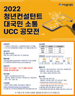 2022 청년컨설턴트 대국민 소통 UCC 공모전.