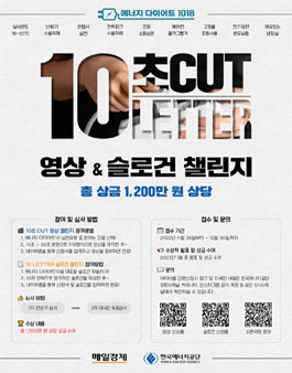 10초 CUT, LETTER 영상 & 슬로건 챌린지 (일정변경).