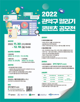 2022 관악구 알리기 콘텐츠 공모전.