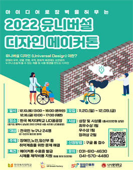 2022 유니버설 디자인 메이커톤.