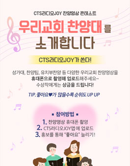 찬양대 영상 콘테스트.