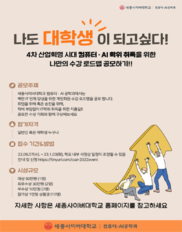 2022 나도 대학생이 되고 싶다! 나만의 수강 로드맵 공모전 (기간연장).