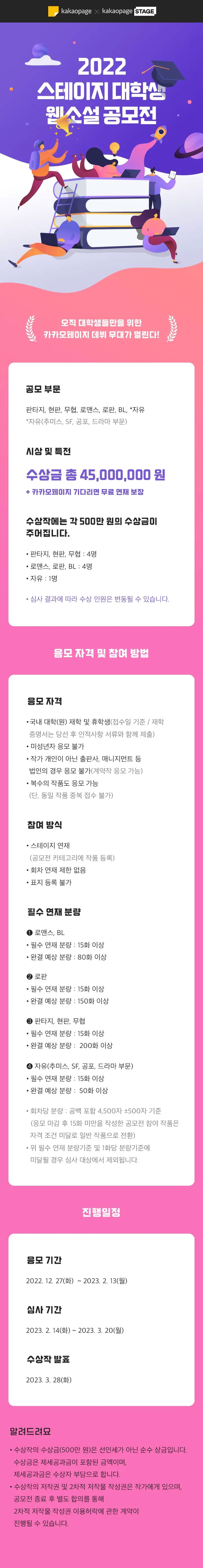kakaopage x kakaopage STAGE 2022 스테이지 대학생 웹소설 공모전