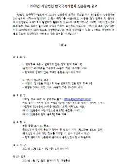 2023년 사단법인 한국극작가협회 신춘문예.