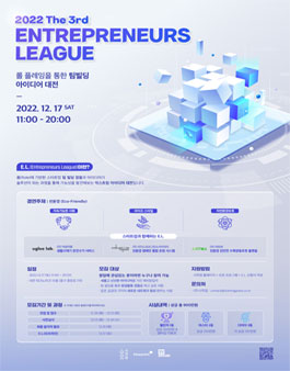 2022 팀빌딩 아이디어톤 (The 3rd ENTREPRENEURS LEAGUE).