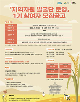 여주시 지역자원 발굴단 1기 모집.