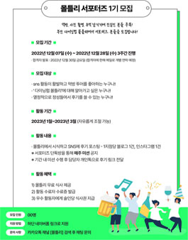 몰틀리 서포터즈 1기 모집.