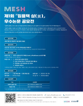 제1회 임용택 상(賞) 우수논문 공모전 (기간연장).