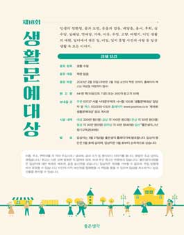 제18회 생활문예대상 - WEVITY(위비티) 공모전 제18회 생활문예대상 - Wevity(위비티) 공모전