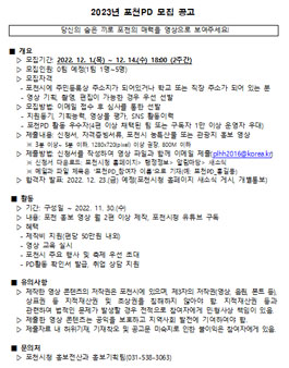 2023년 포천PD 모집.