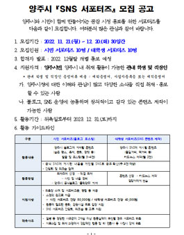 2023 양주시 SNS 서포터즈 모집.