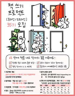 2023년 새해에는 작가가 되어보세요! 6주 만에 책 쓰기 프로젝트 1월 참여자 모집.
