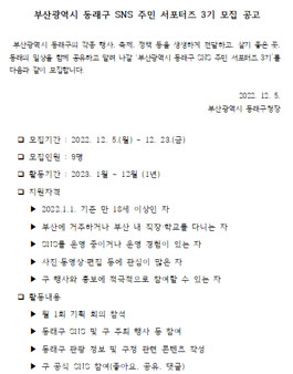 부산광역시 동래구 SNS 주민 서포터즈 3기 모집.