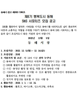 제8기 행복도시 동해 SNS 서포터즈 모집.