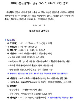 제8기 울산광역시 남구 SNS 서포터즈 모집.