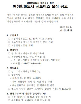 서산시 여성친화도시 서포터즈 모집.