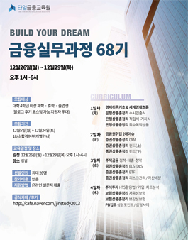 [타임금융교육원]  금융실무자과정 68기 모집.