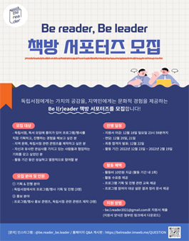 Be l(r)eader 책방 서포터즈 1기 모집.