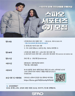 스파오 서포터즈 6기 모집.