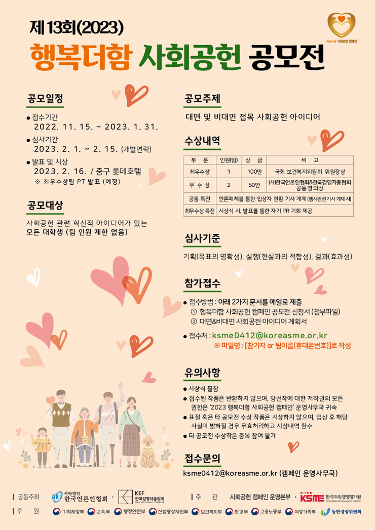 2023 제13회 사회공헌 아이디어 공모전