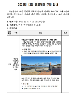 2022년 12월 공모제안( 해남군 주요관광지 포토존 설치 장소 및 디자인 공모 ).