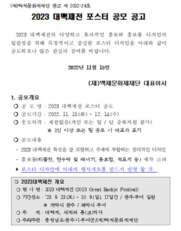 2023 대백제전 포스터 공모.