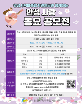 안성시육아종합지원센터와 함계하는 안성사랑 동요 공모전.