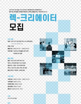 렉-크리에이터 2기 모집.