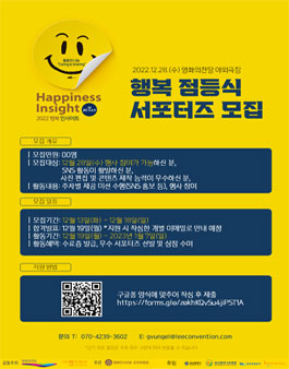 행복 점등식 서포터즈 모집.